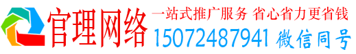 休宁官理推广信息流